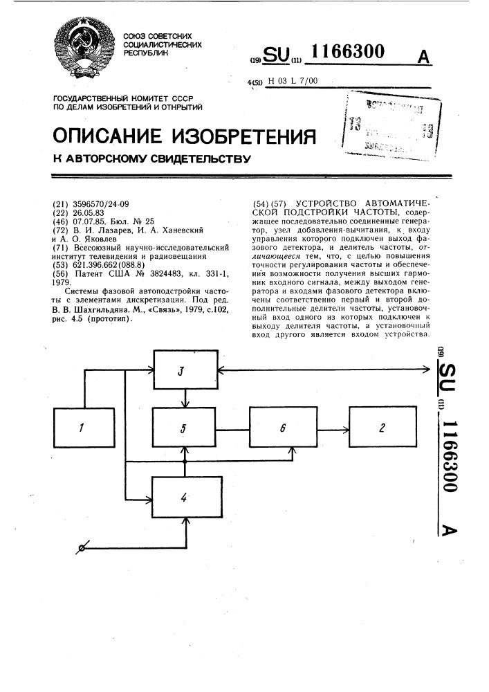 Устройство автоматической подстройки частоты (патент 1166300)