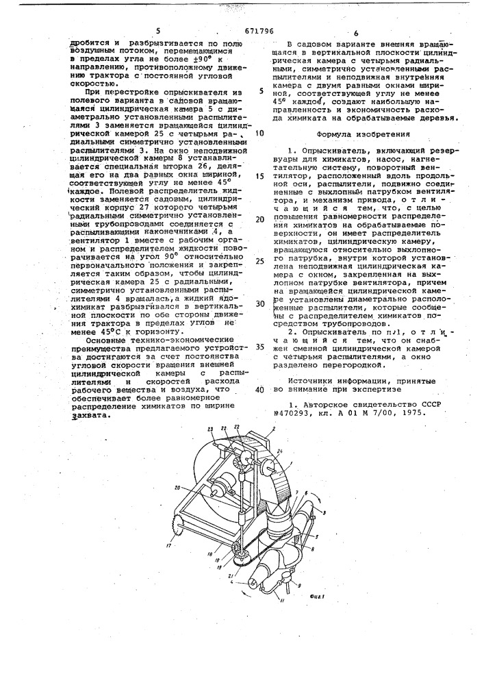 Опрыскиватель (патент 671796)