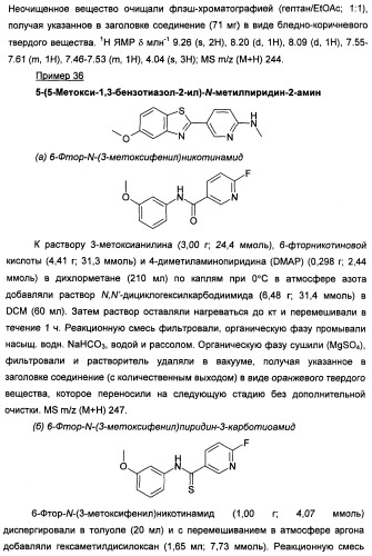 Новые гетероарил-замещенные бензотиазолы (патент 2448106)