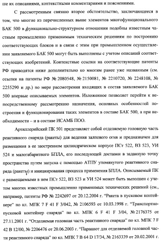 Интегрированный механизм &quot;виппер&quot; подготовки и осуществления дистанционного мониторинга и блокирования потенциально опасных объектов, оснащаемый блочно-модульным оборудованием и машиночитаемыми носителями баз данных и библиотек сменных программных модулей (патент 2315258)