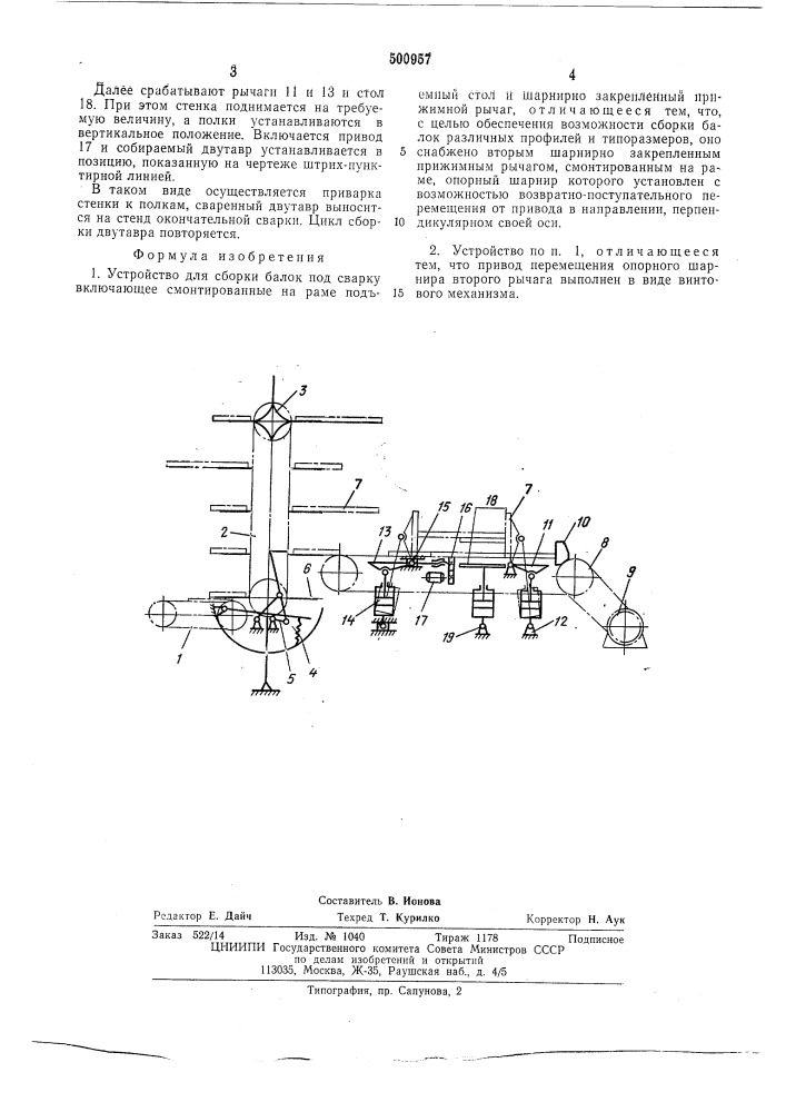Устройство для сборки балок под сварку (патент 500957)