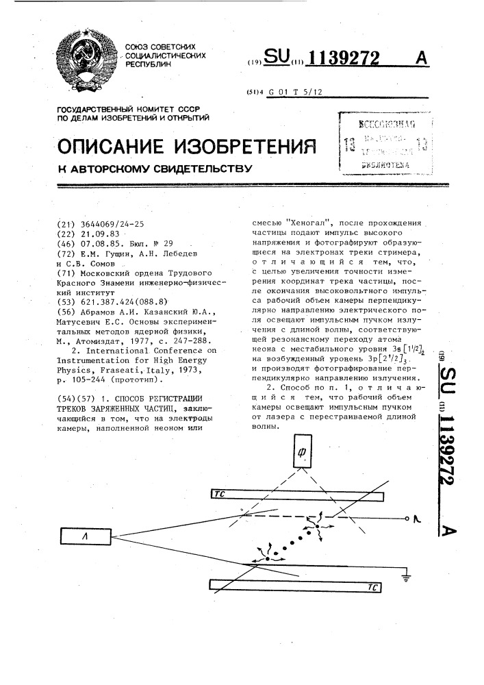 Способ регистрации треков заряженных частиц (патент 1139272)