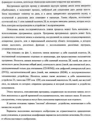 Устройство воспроизведения, способ воспроизведения, программа, носитель данных программы, система поставки данных, структура данных и способ изготовления носителя записи (патент 2414013)