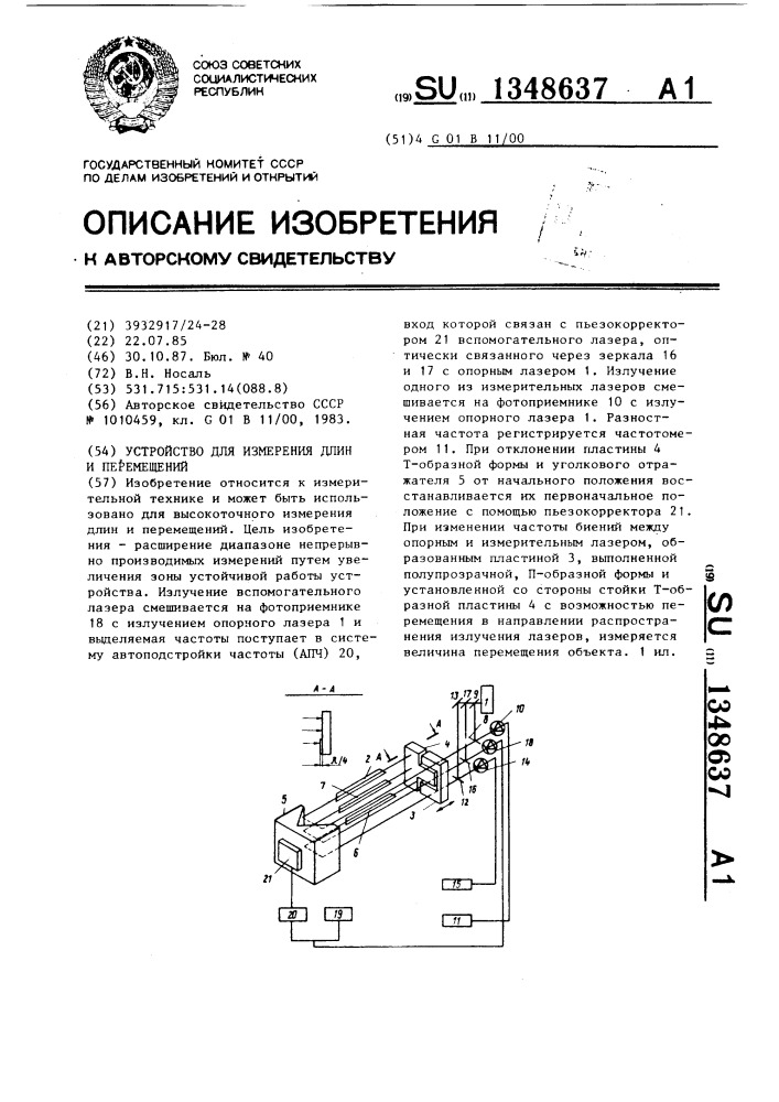 Устройство для измерения длин и перемещений (патент 1348637)