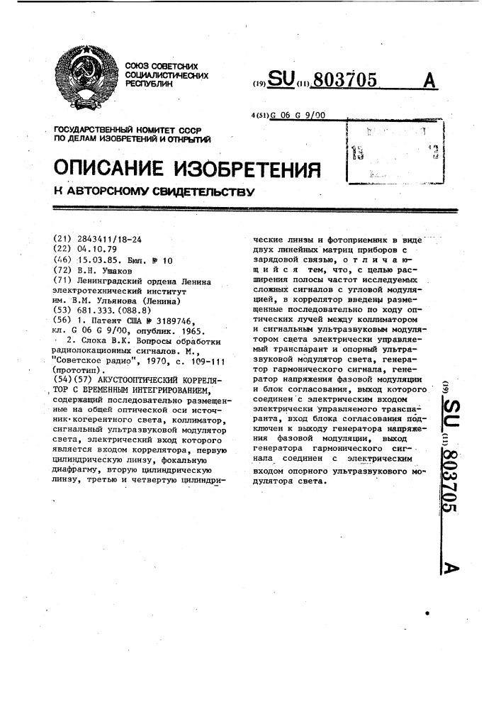 Акусто-оптический коррелятор с временным интегрированием (патент 803705)