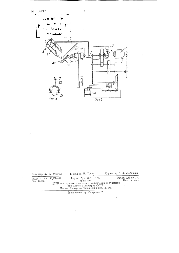 Установка к ленточному прессу для отрезки нескольких фасонных блоков и их перемещения (патент 136217)