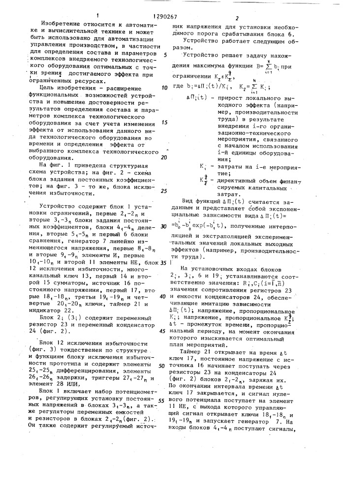 Устройство для определения состава и параметров комплекса технологического оборудования (патент 1290267)