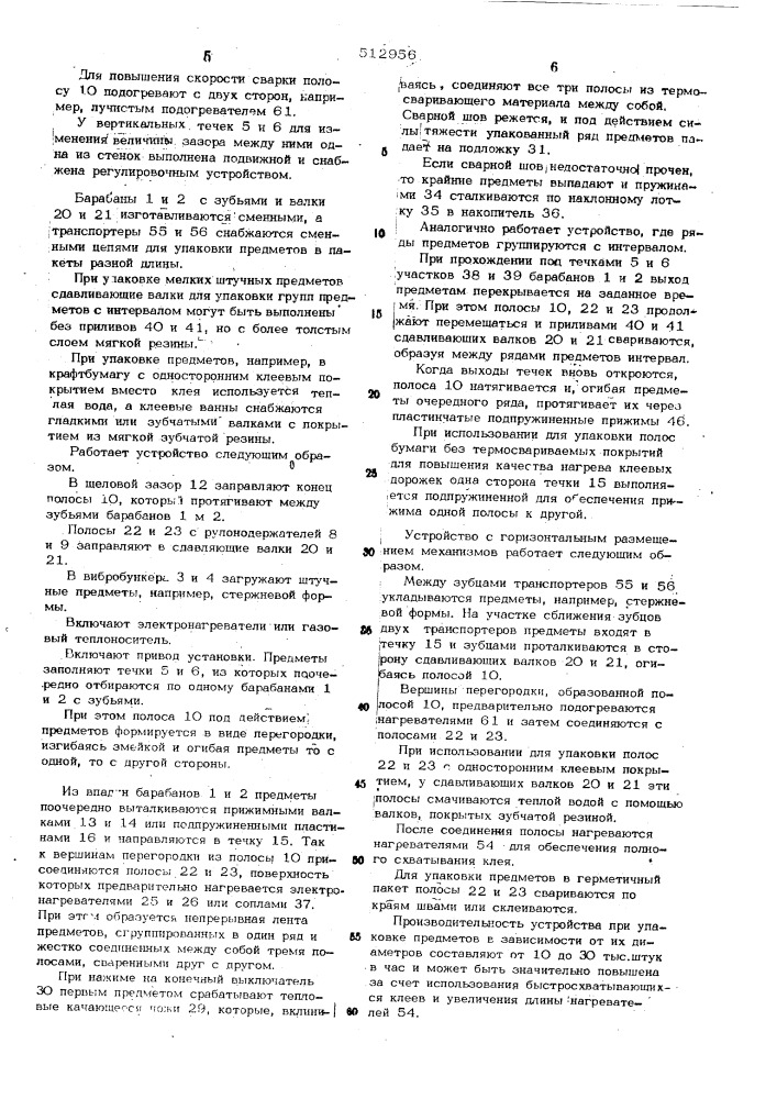 Устройство для упаковки штучных предметов (патент 512956)