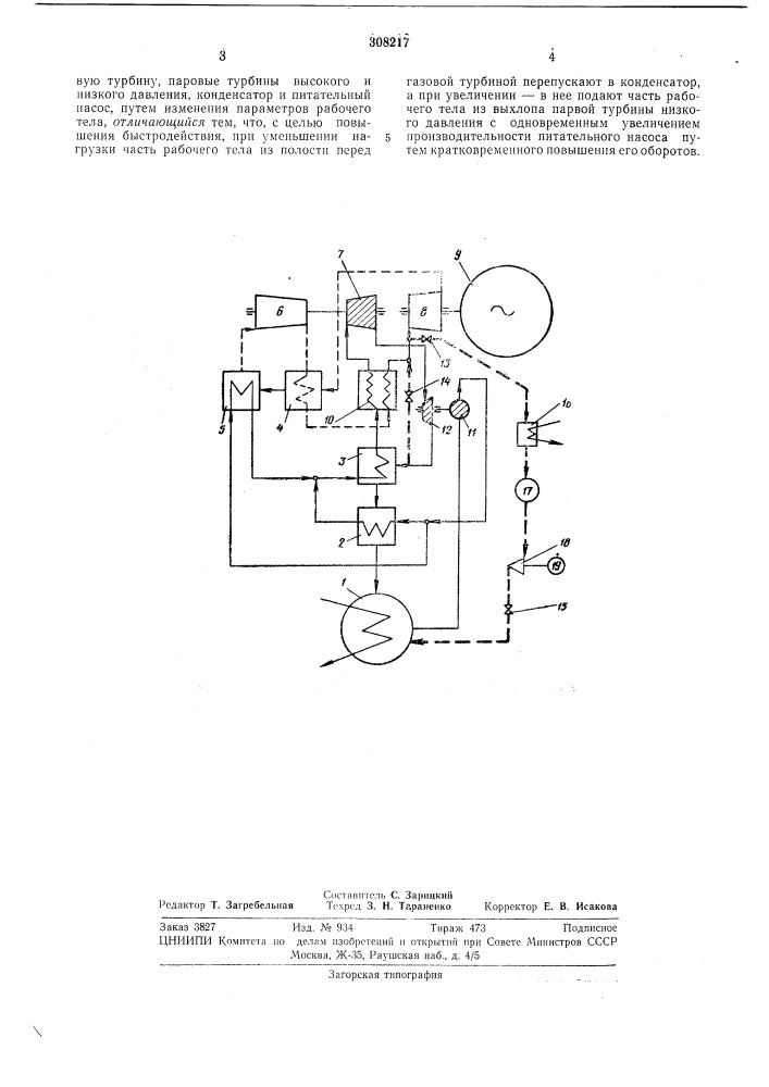 Способ регулирования двухконтурной энергетической установки (патент 308217)