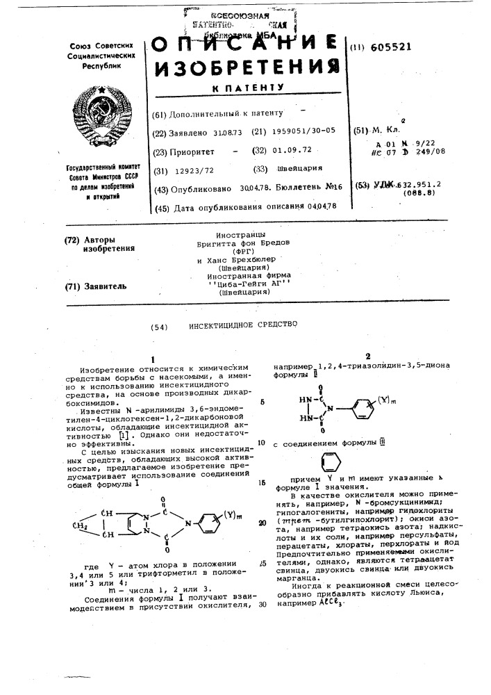 Инсектицидное средство (патент 605521)