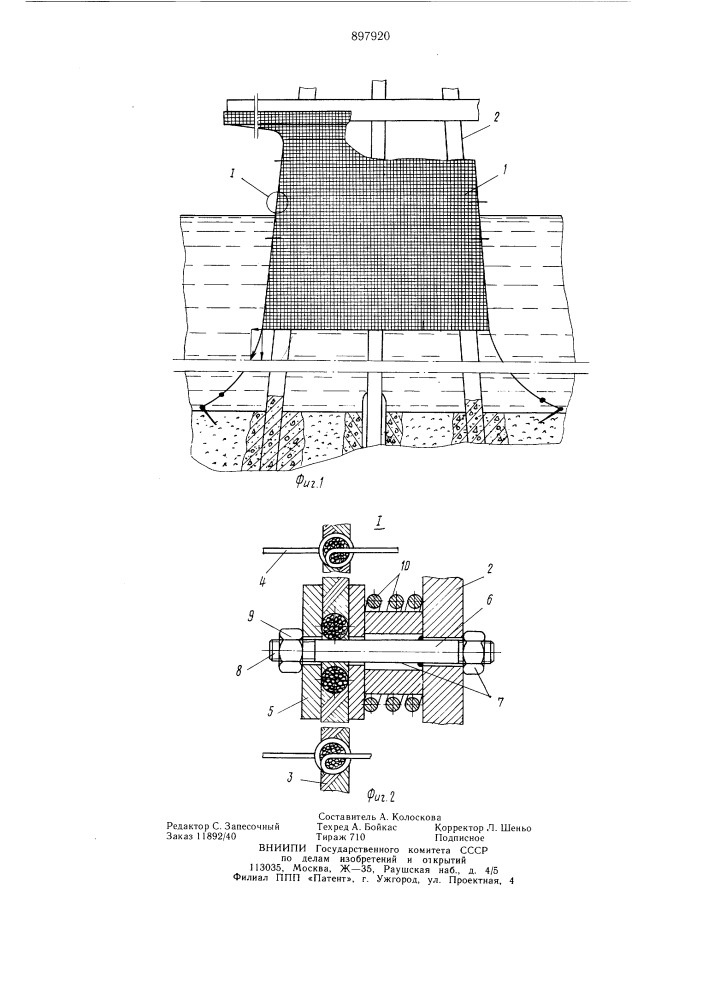 Экран для гашения волн (патент 897920)