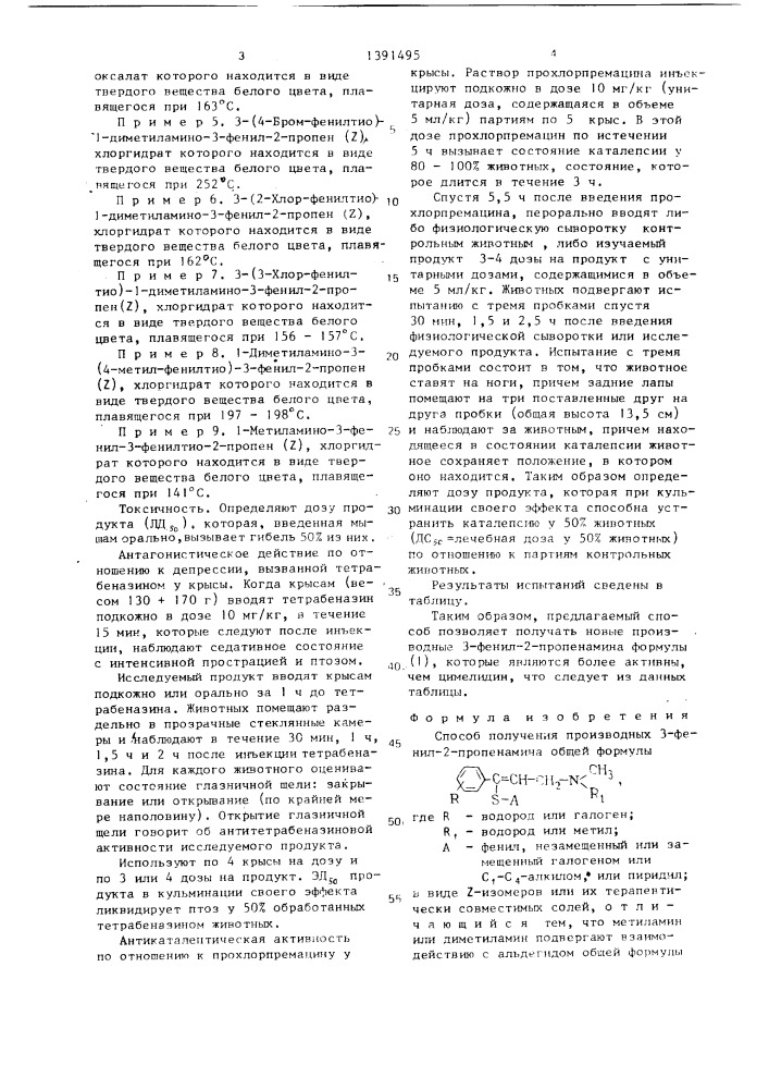 Способ получения производных 3-фенил-2-пропенамина в виде z- изомеров или их терапевтически совместимых солей (патент 1391495)