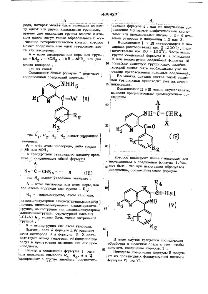 Способ получения 6-аза-3н-1,4-бензодиазепинов (патент 468423)