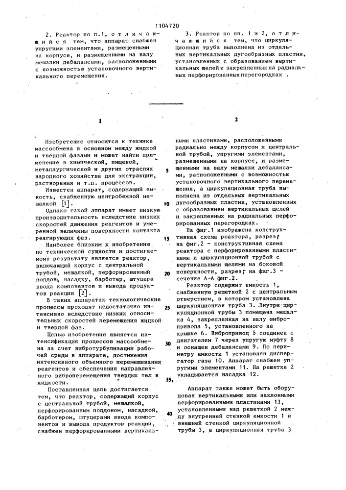 Реактор (патент 1104720)