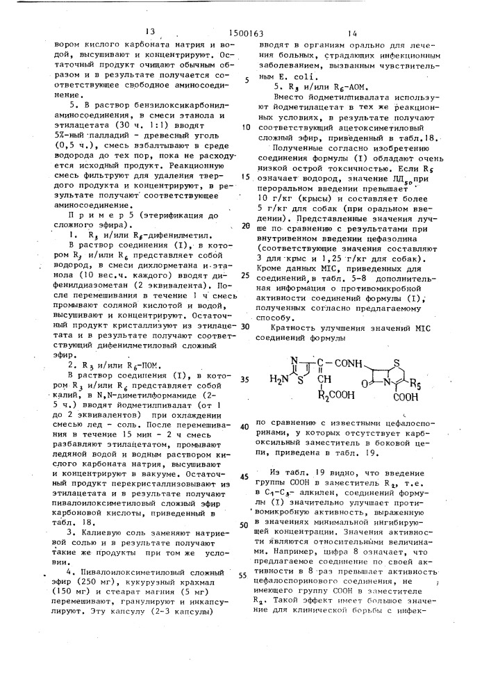 Способ получения карбоксиалкенамидоцефалоспоринов, или их сложных эфиров, или их солей с щелочными металлами (патент 1500163)