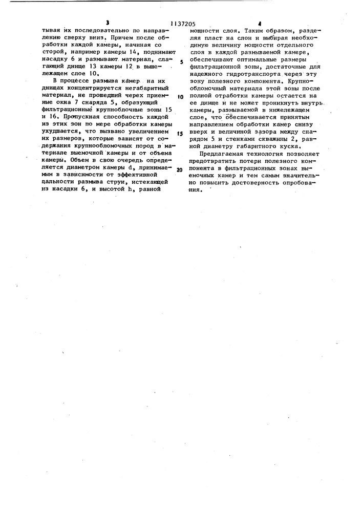 Способ геотехнического опробования месторождений полезных ископаемых (патент 1137205)