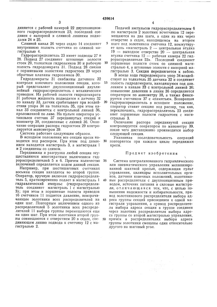 Система централизованного гидравлического или пневматического управления механизированной шахтной крепью (патент 439614)