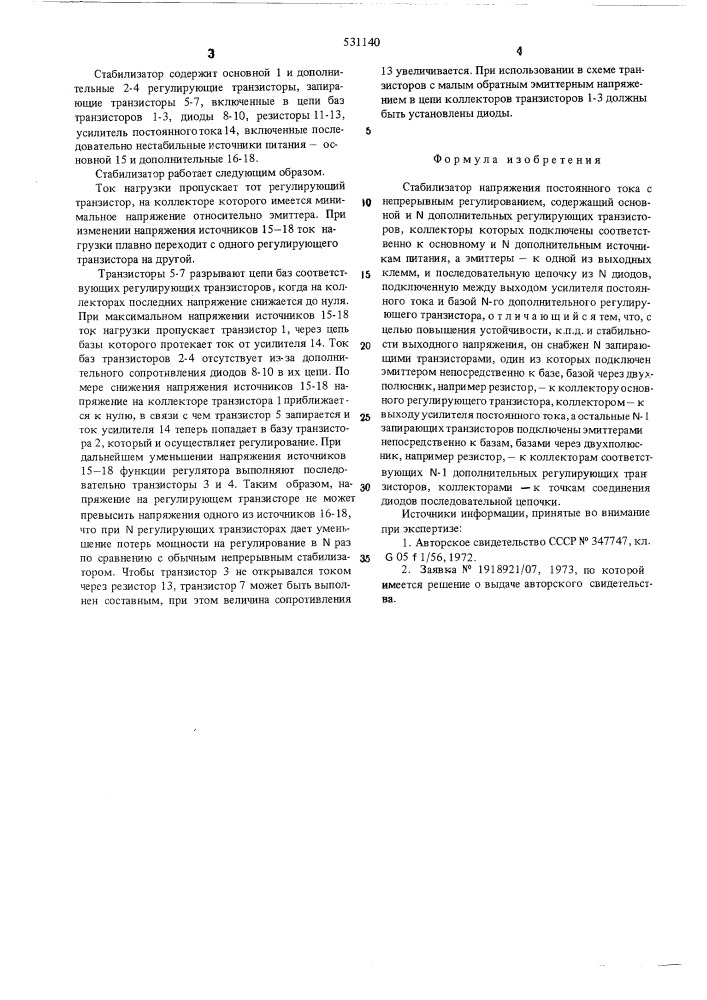 Стабилизатор напряжения постоянного тока с непрерывным регулированием (патент 531140)