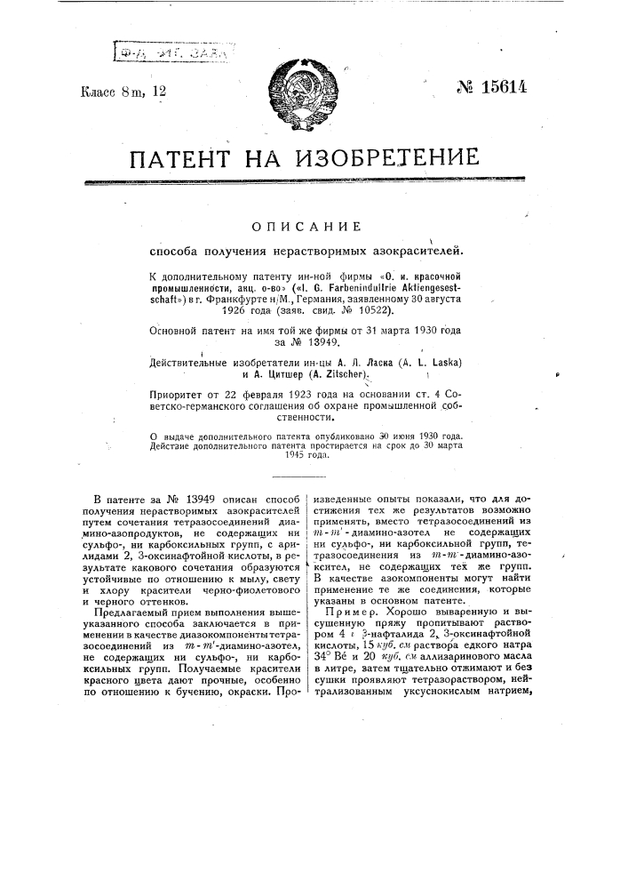 Прием выполнения способа, означенного в патенте по заяв. свид. № 10778 (патент 15614)