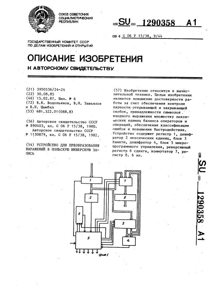 Устройство для преобразования выражений в польскую инверсную запись (патент 1290358)