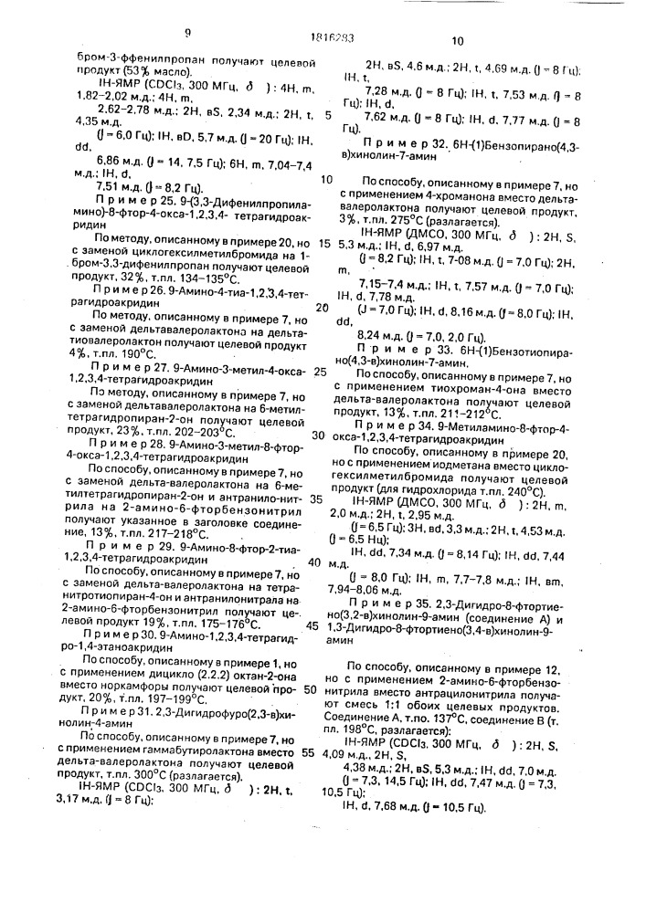 Способ получения производных 4-аминопиридина (патент 1816283)