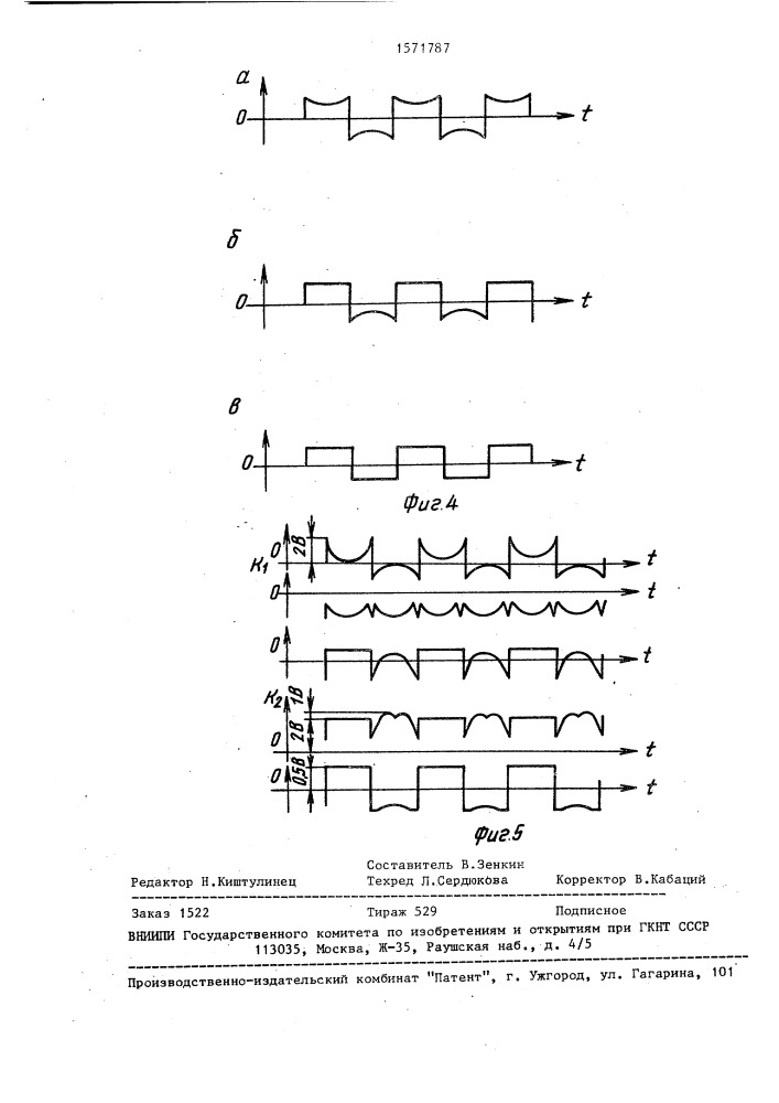 Регенератор биполярных сигналов (патент 1571787)