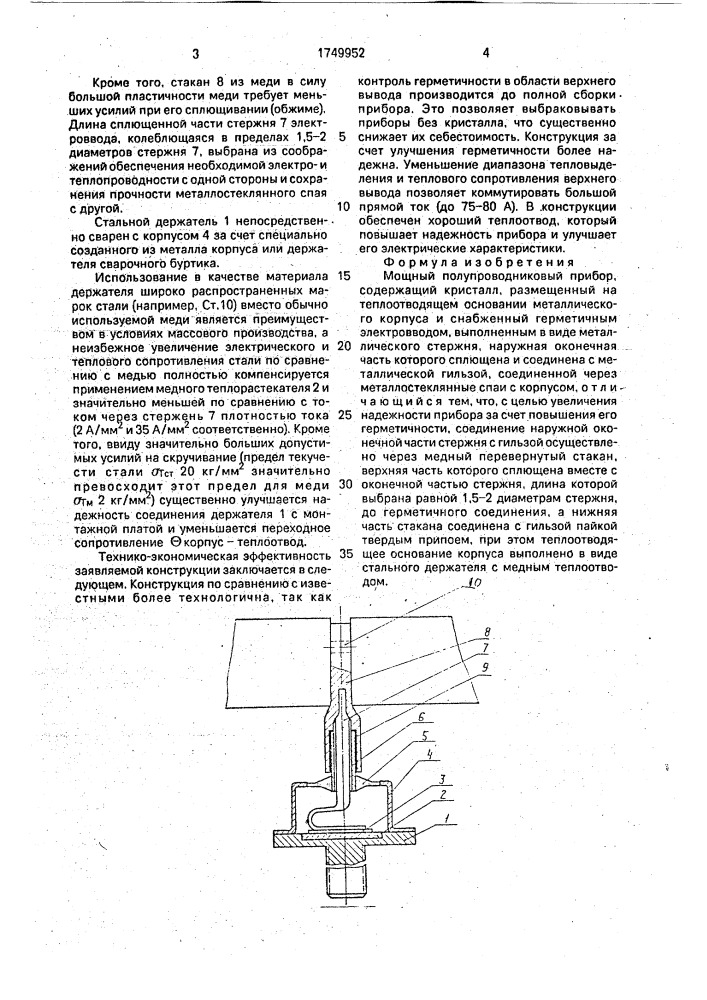 Мощный полупроводниковый прибор (патент 1749952)