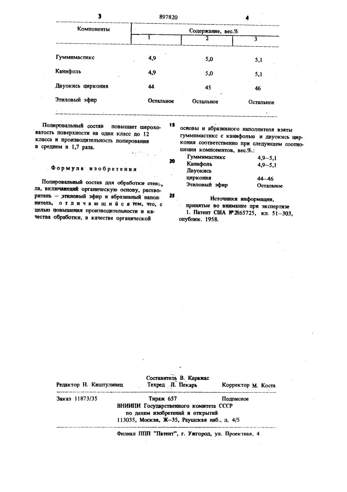 Полировальный состав (патент 897820)