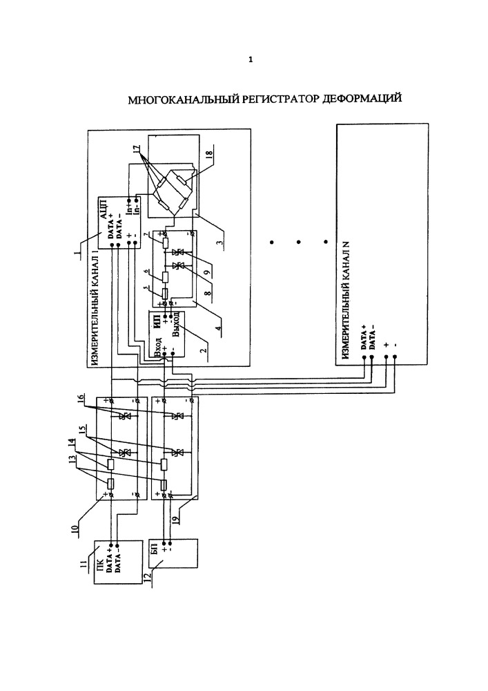 Многоканальный регистратор деформаций (патент 2660409)
