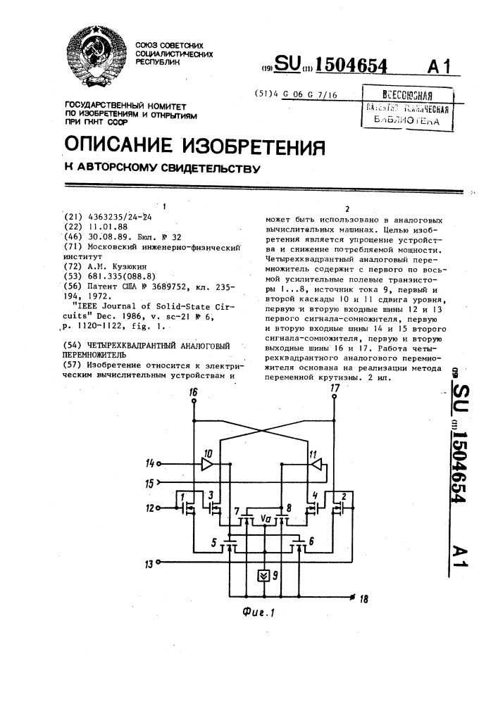 Четырехквадрантный аналоговый перемножитель (патент 1504654)