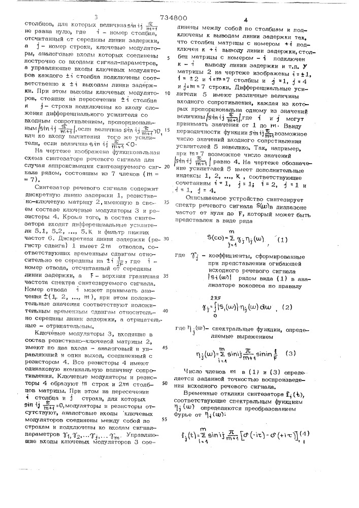 Синтезатор речевого сигнала (патент 734800)