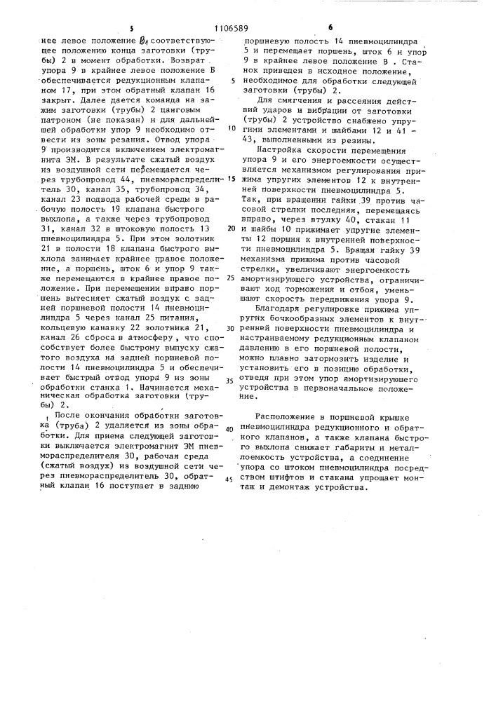 Амортизирующее устройство (патент 1106589)
