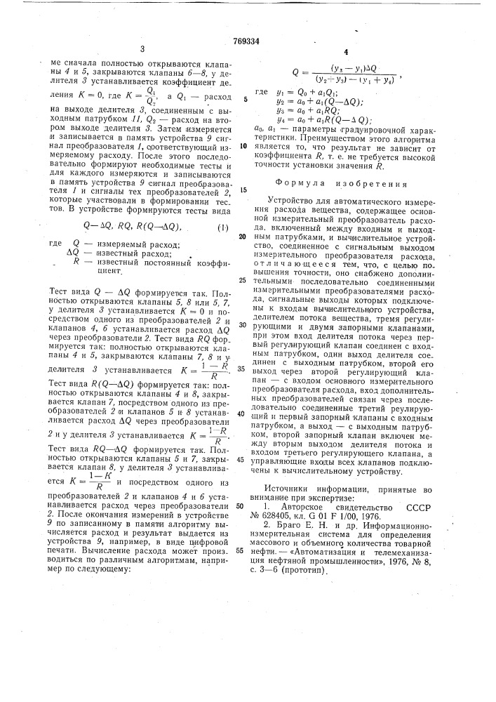 Устройство для автоматического измерения расхода вещества (патент 769334)