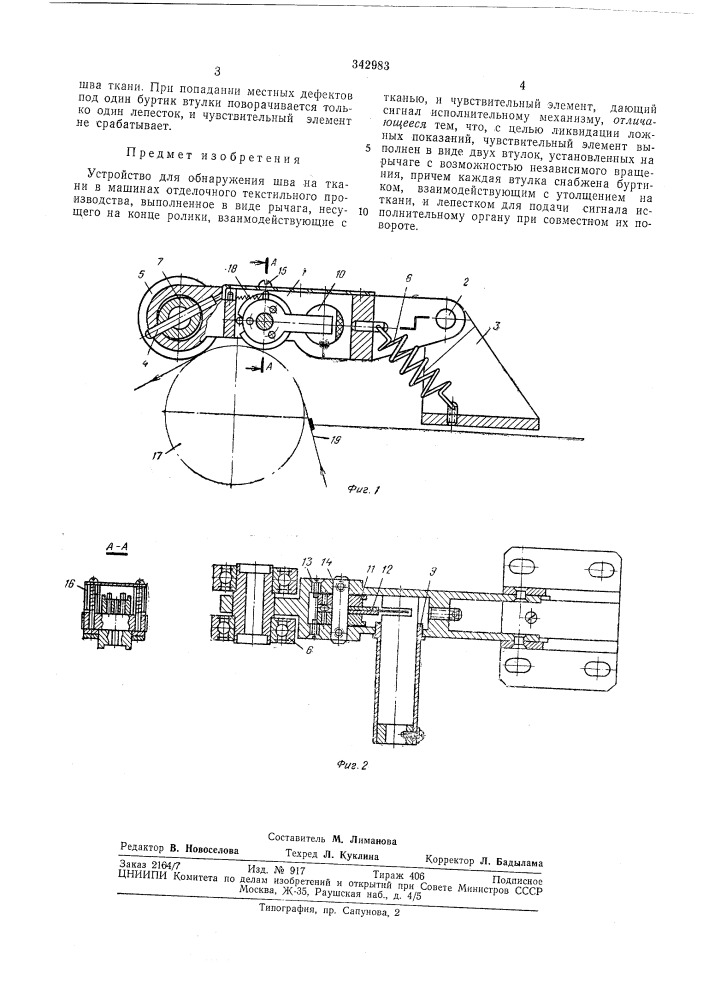 Патент ссср  342983 (патент 342983)