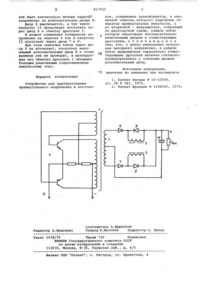 Устройство для преобразования прямо-угольного напряжения b постоянное (патент 817925)