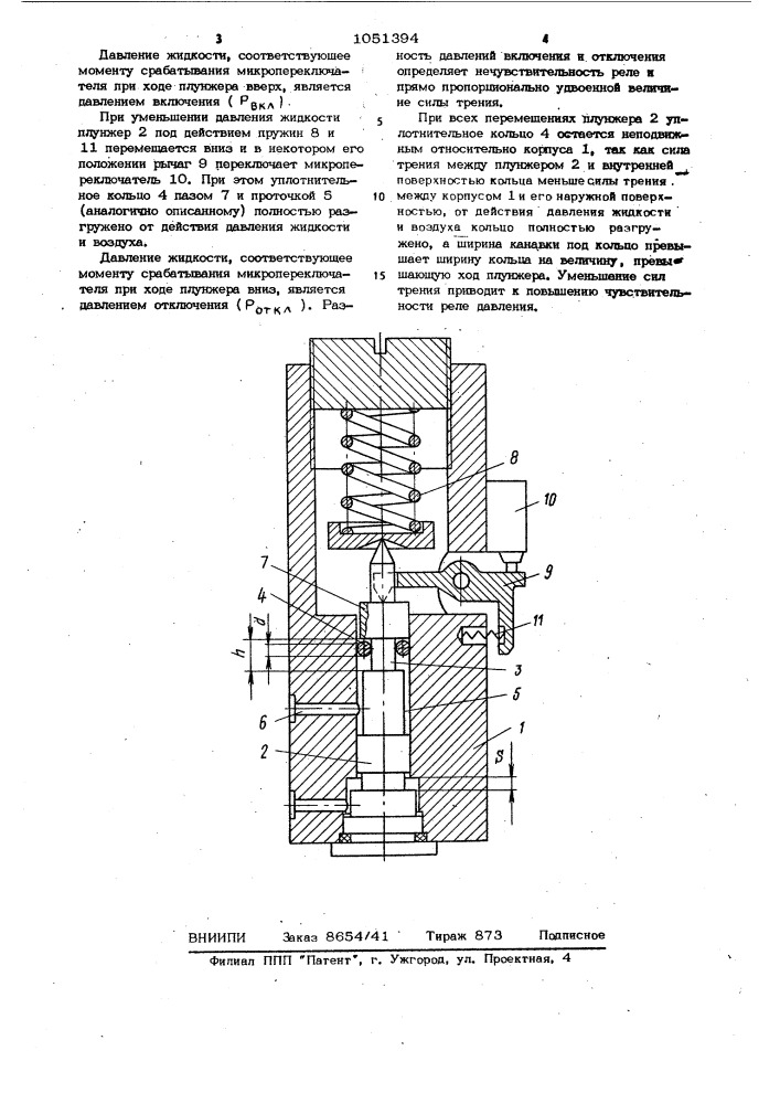 Гидравлическое реле давления (патент 1051394)