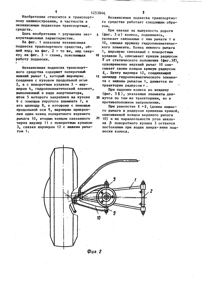 Независимая подвеска транспортного средства (патент 1253846)