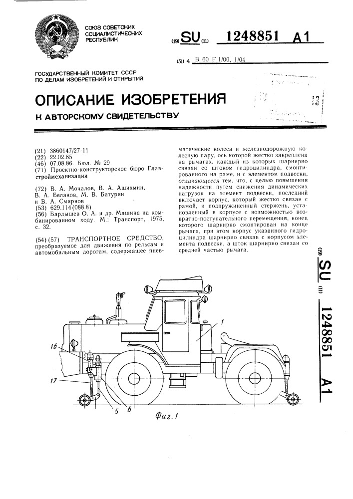 Транспортное средство (патент 1248851)