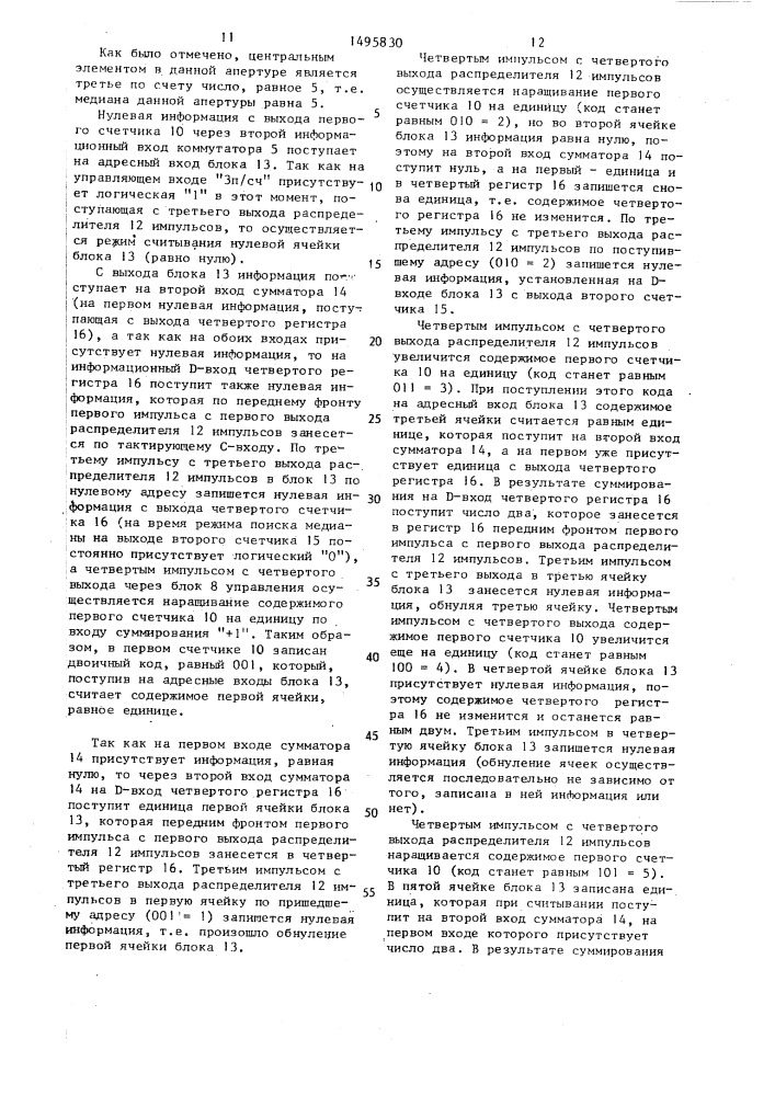 Устройство для обработки изображений объектов (патент 1495830)