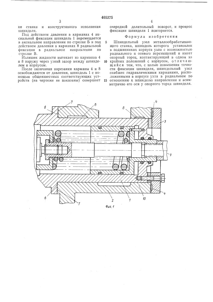 Шпиндельный узел металлообрабатывающего станка (патент 405275)