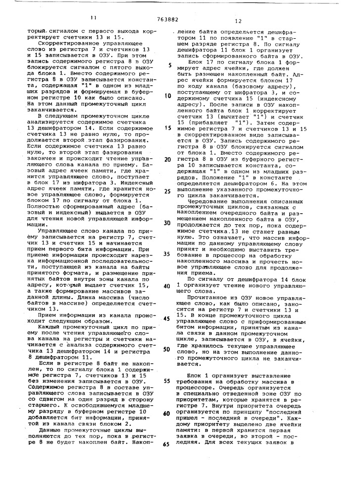 Устройство для сопряжения процессора с каналами связи (патент 763882)