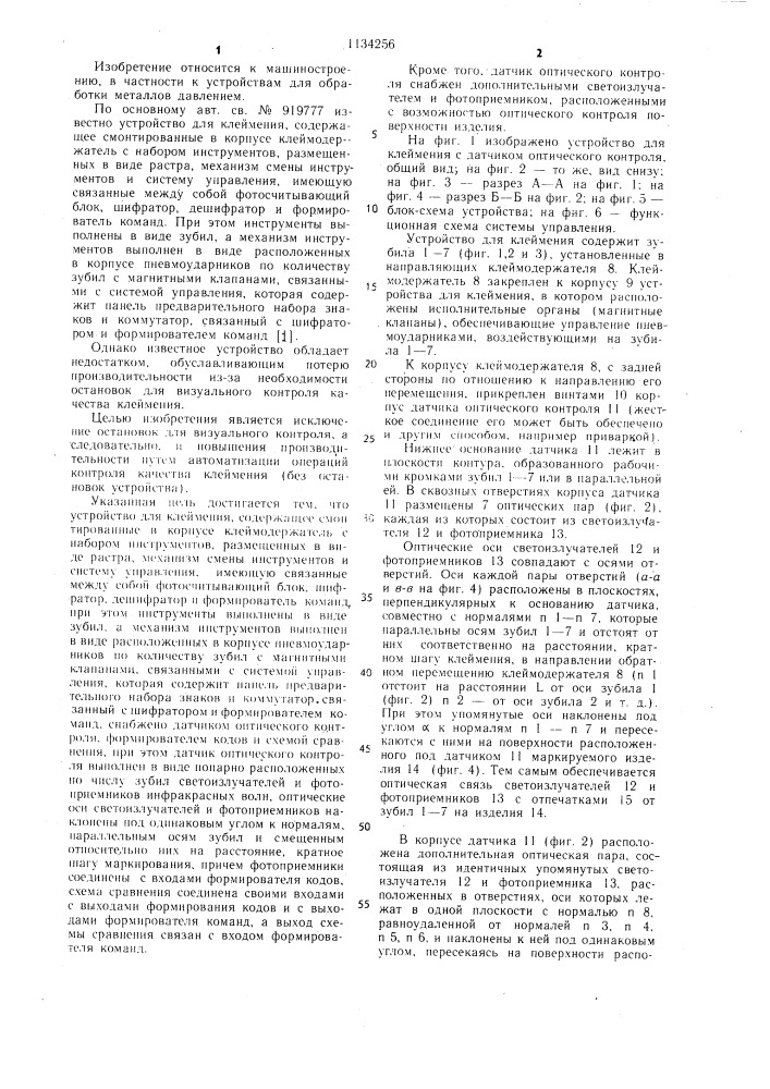 Устройство для клеймения (патент 1134256)
