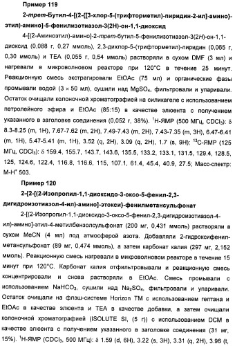 Неанилиновые производные изотиазол-3(2н)-он-1,1-диоксидов как модуляторы печеночных х-рецепторов (патент 2415135)