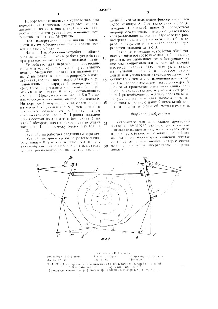 Устройство для перерезания древесины (патент 1449057)
