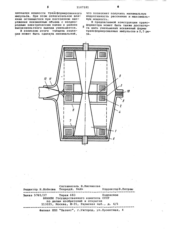 Мощный высоковольтный импульсный трансформатор (патент 1107181)