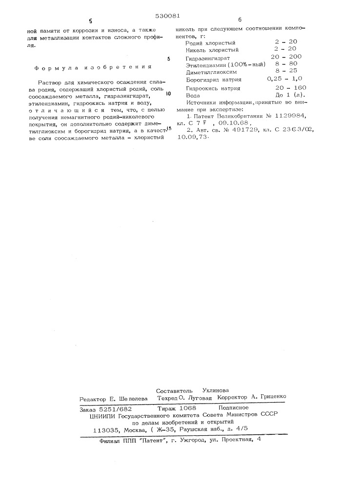 Раствор для химического осаждения сплава родия (патент 530081)