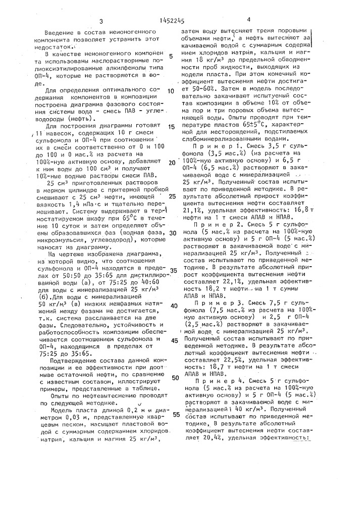 Композиция для повышения нефтеотдачи пласта (патент 1452245)