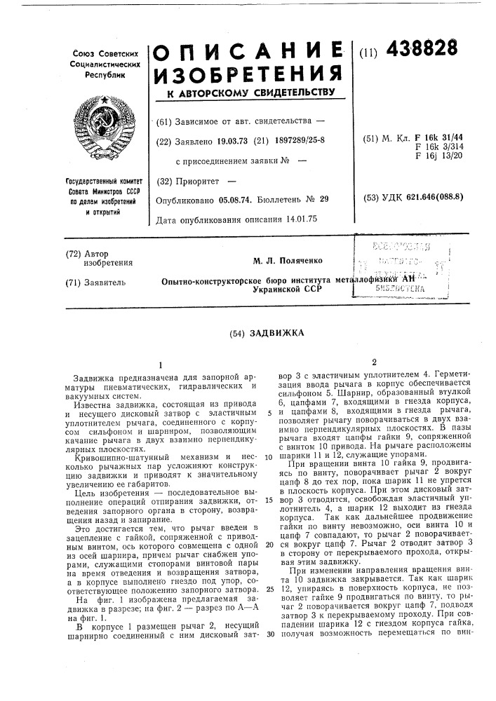 Задвижка (патент 438828)