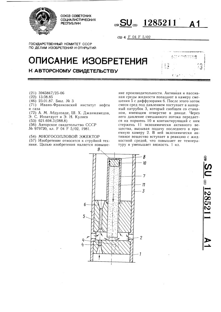 Многосопловой эжектор (патент 1285211)