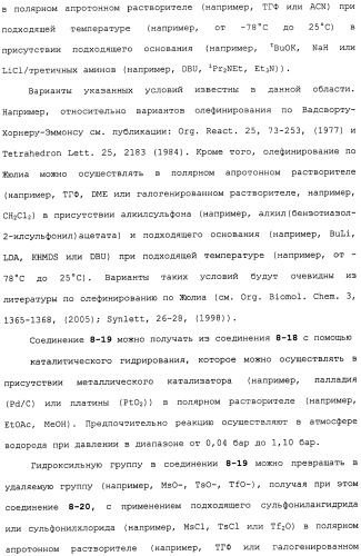 Промежуточные соединения и способы синтеза аналогов галихондрина в (патент 2489437)